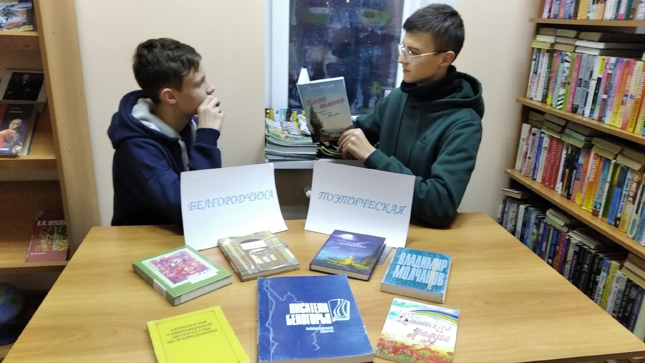 Познавательный час «Читаем книги Белгородских писателей»