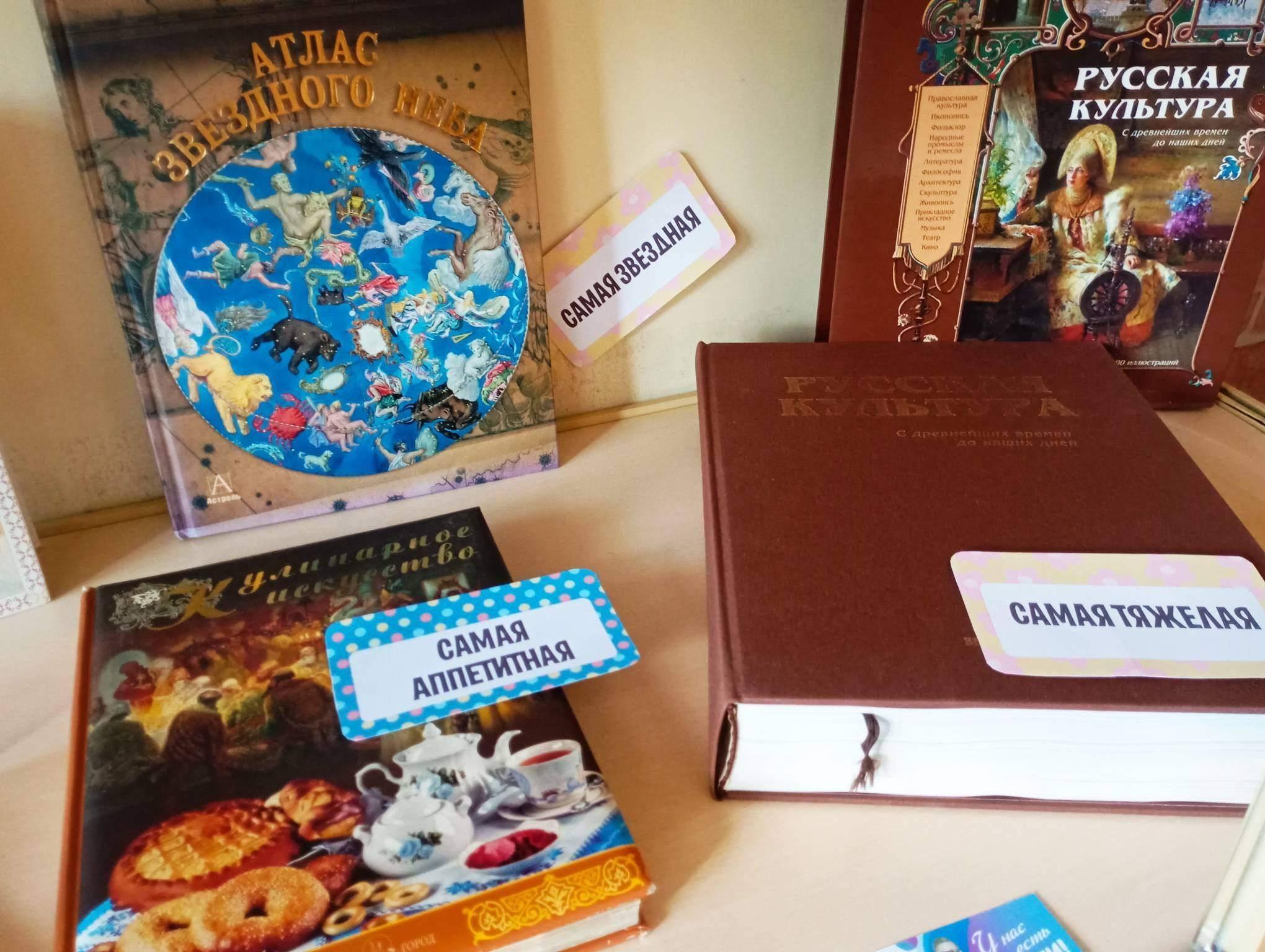 Книжная выставка–презентация «Самая, самая, самая...»