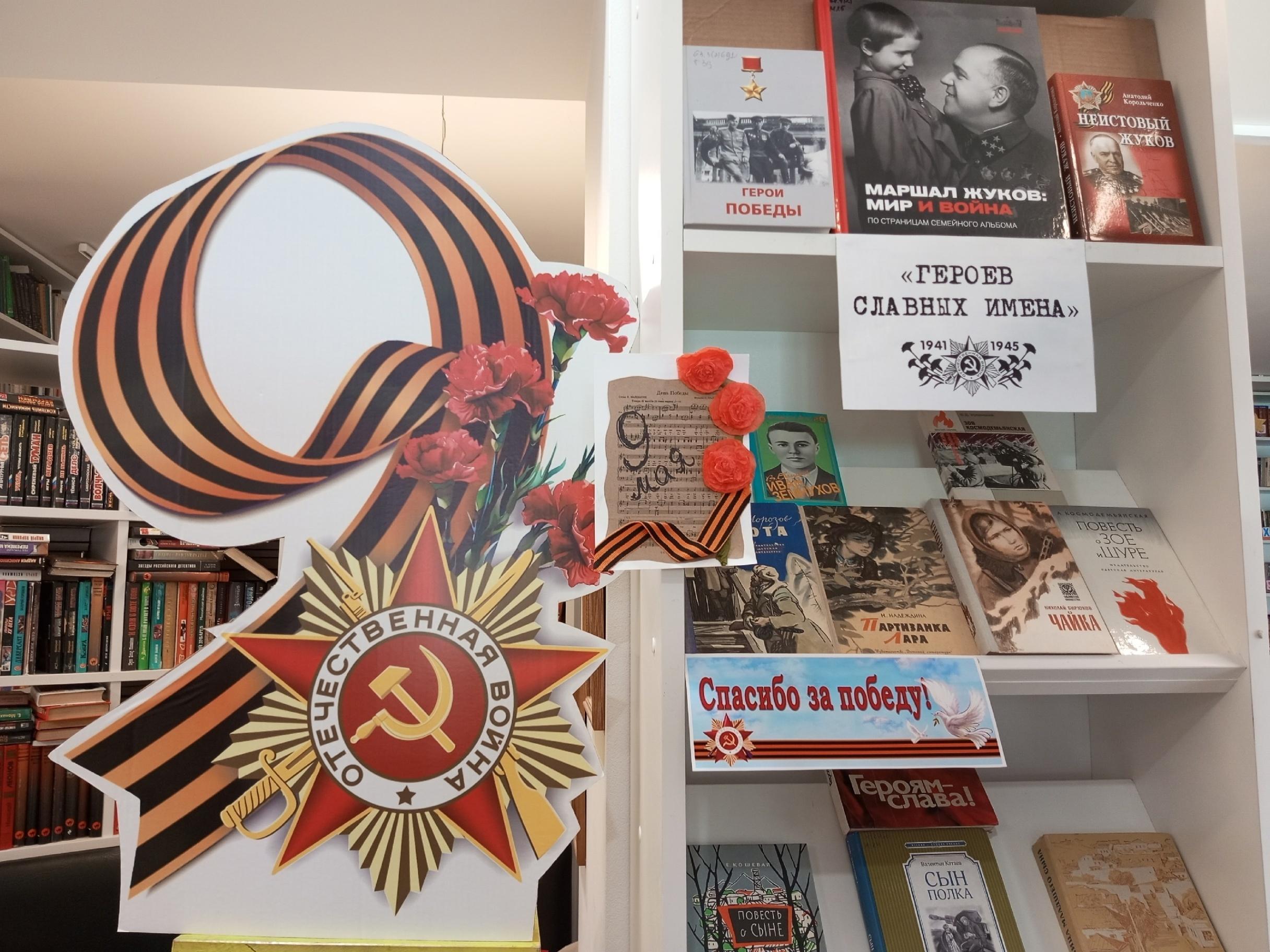 Книжная выставка «Героев славных имена»