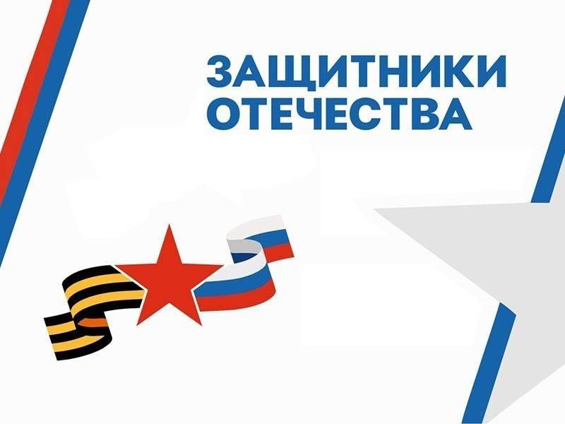 «Достойные защитники Отечества»