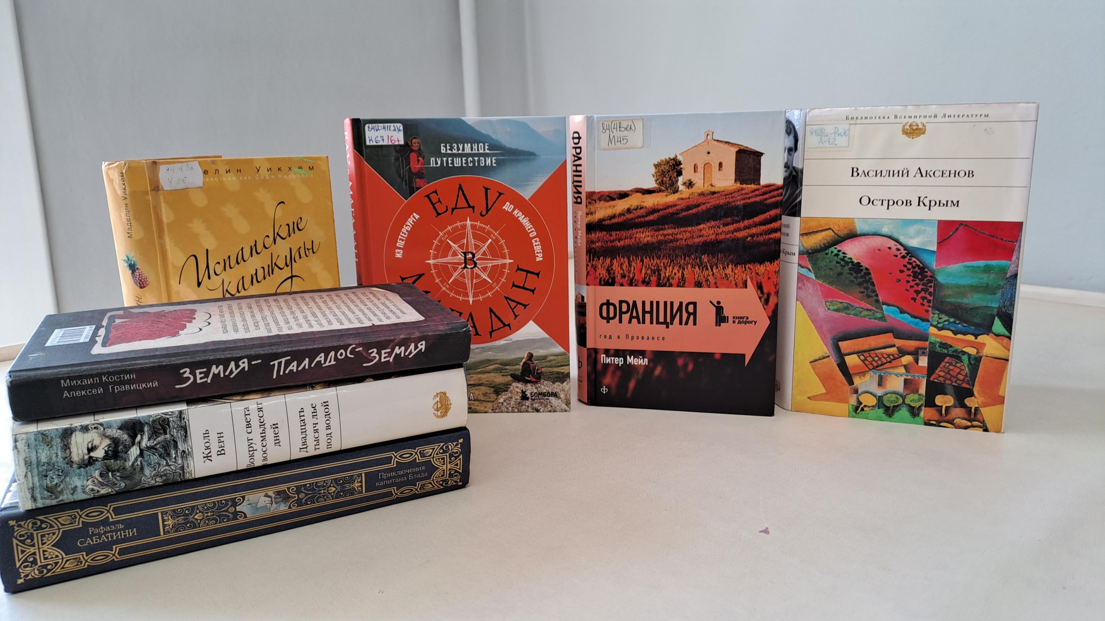 Выставка-обзор книг «В путь за мечтой: книги о путешествиях»
