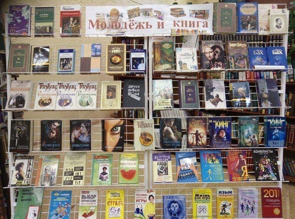 Выставка «Молодость на книжной полке»