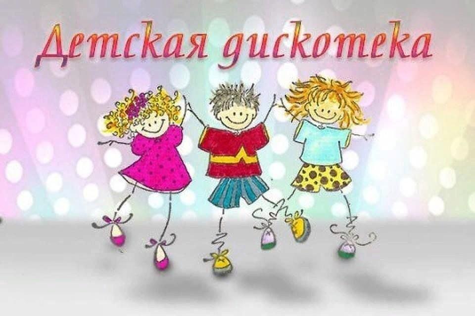 Вечер отдыха «Воробьиная дискотека»