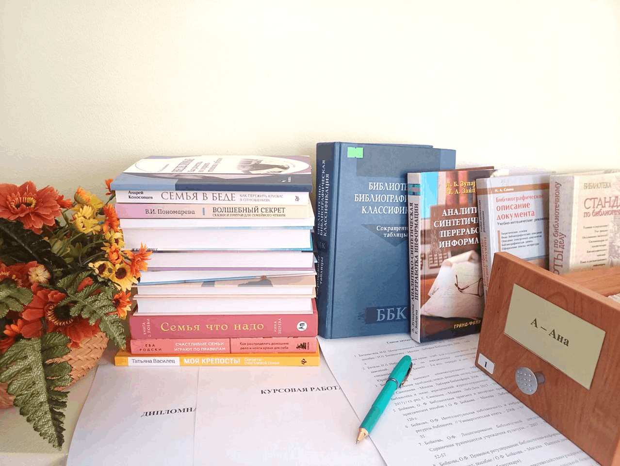 Практикум «Библиографическое описание: просто о сложном»