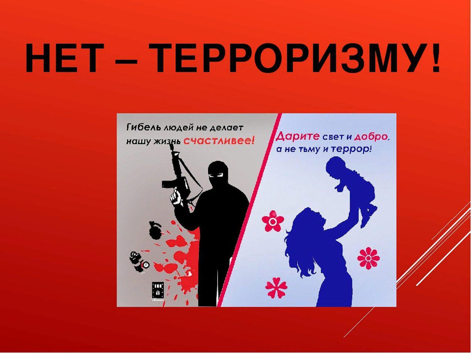 Беседа «Терроризму нет»