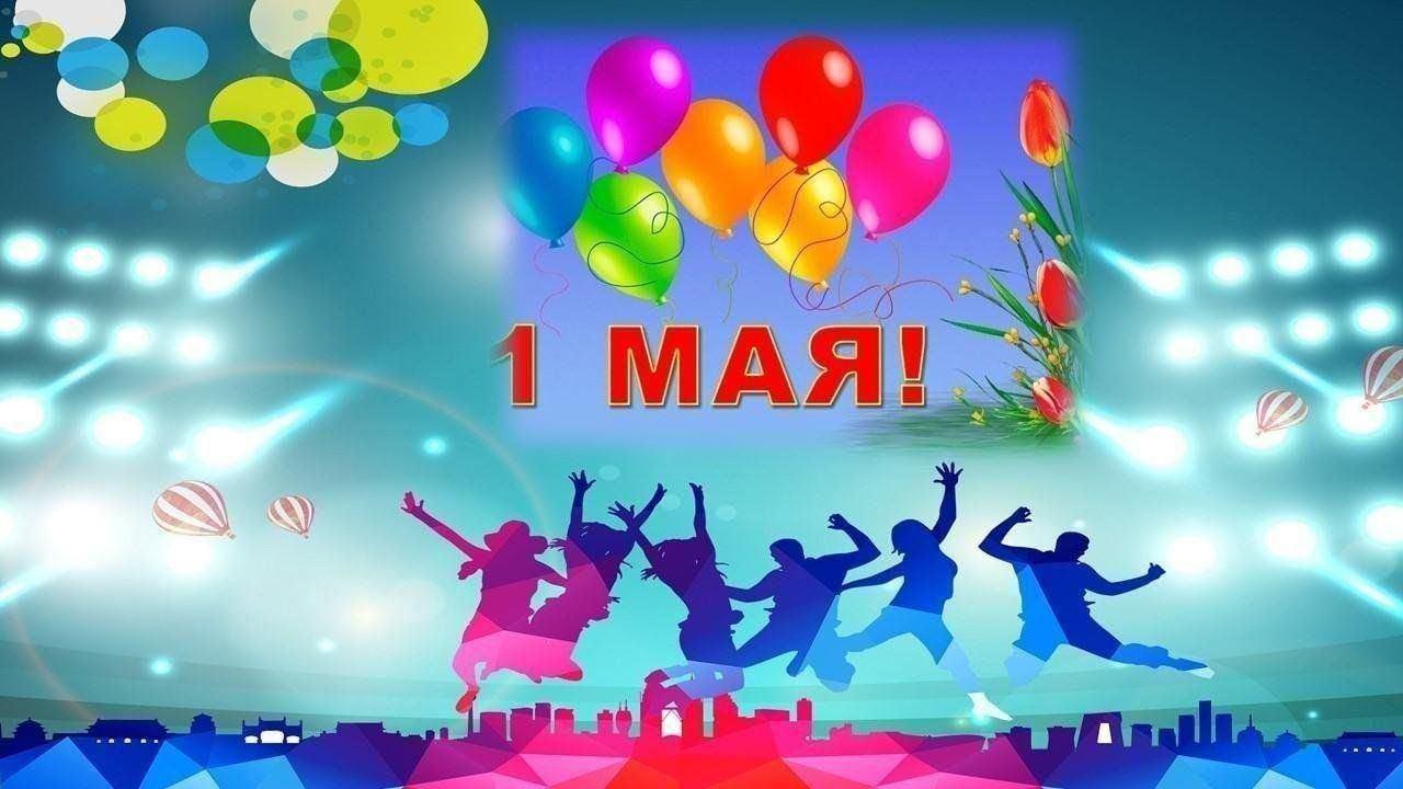 Тематическая программа «Мир! Труд! Май!»