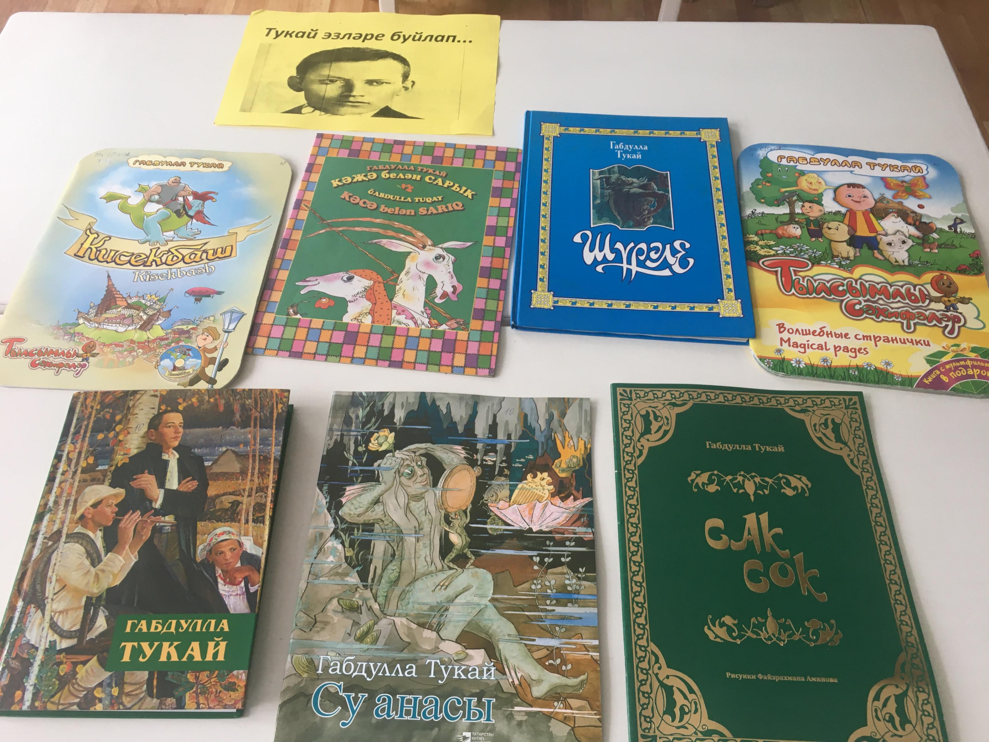 В мире стихов и сказок Тукая