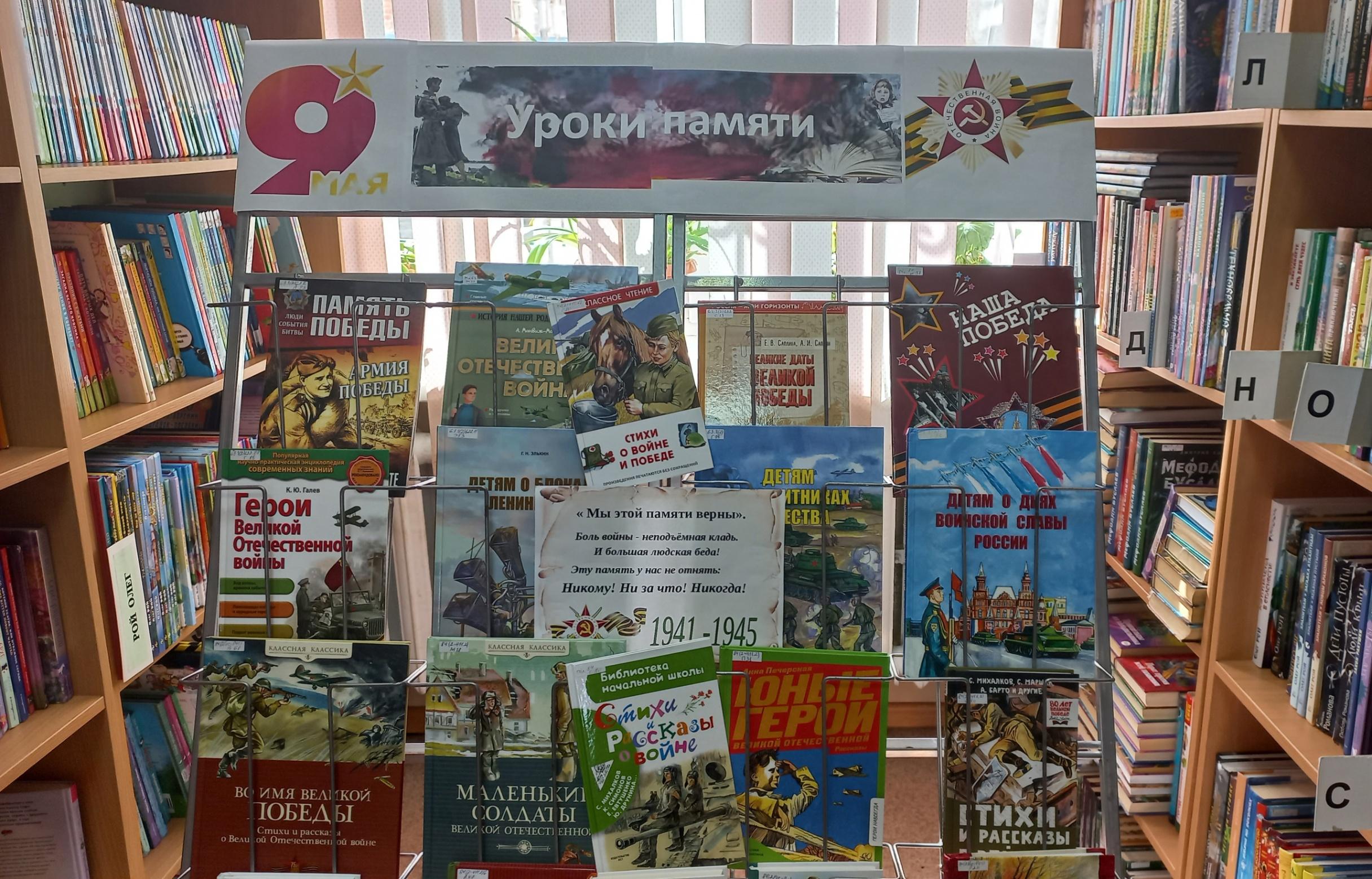 «Уроки памяти»