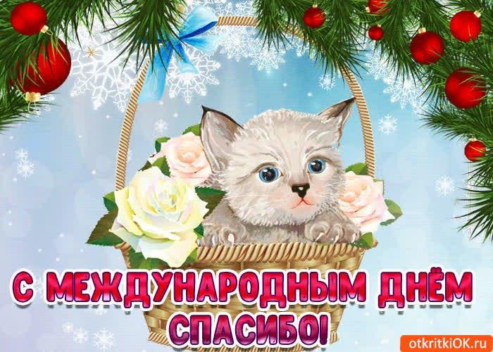 «Поблагодари ближнего своего». Акция, посвящённая Международному дню спасибо