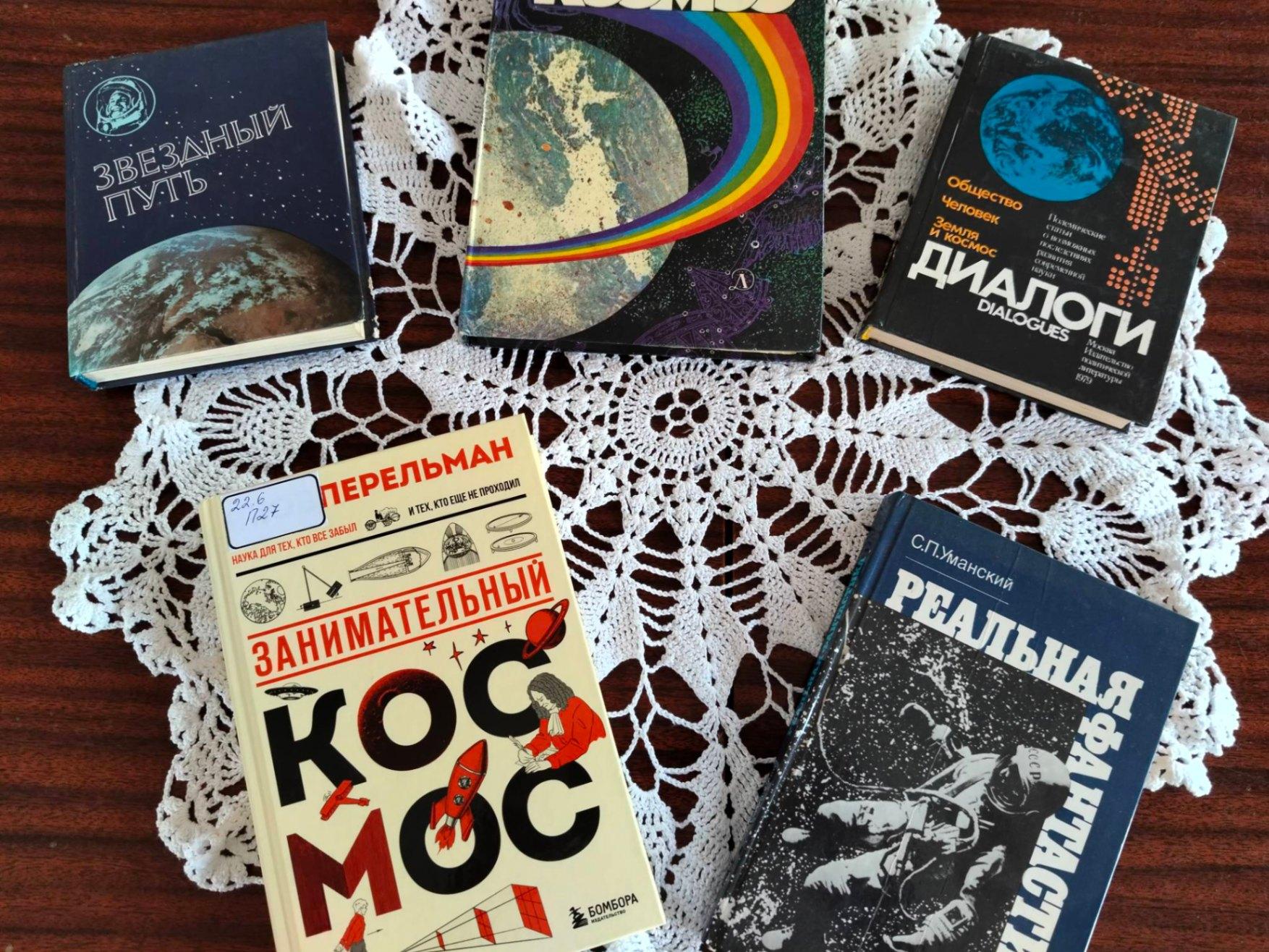 «Неизвестный космос»