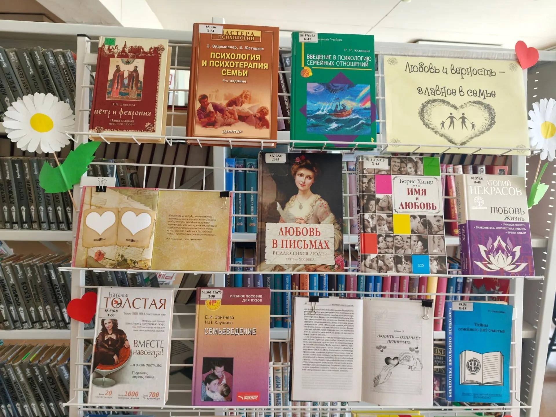 Выставка «Любовь и верность – главное в семье»