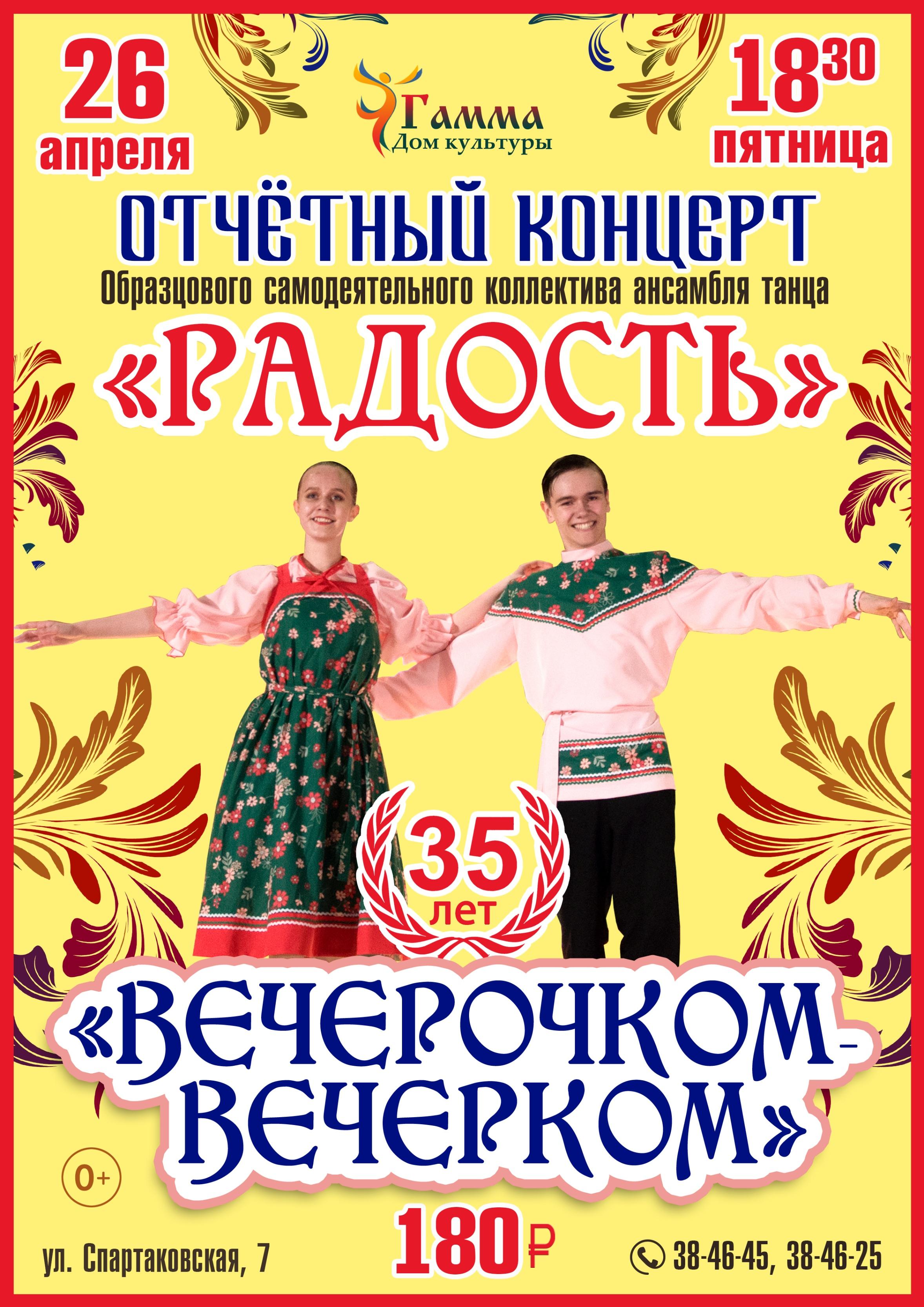 Вечерочком вечерком»