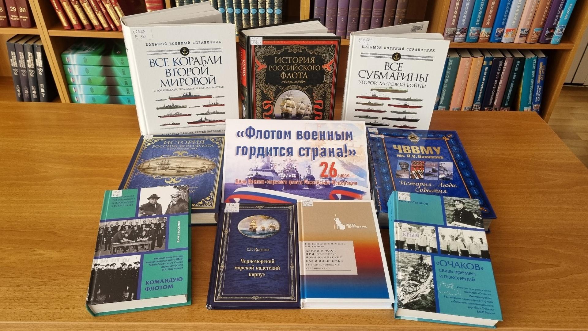 Просмотр документов «Флотом военным гордится страна»