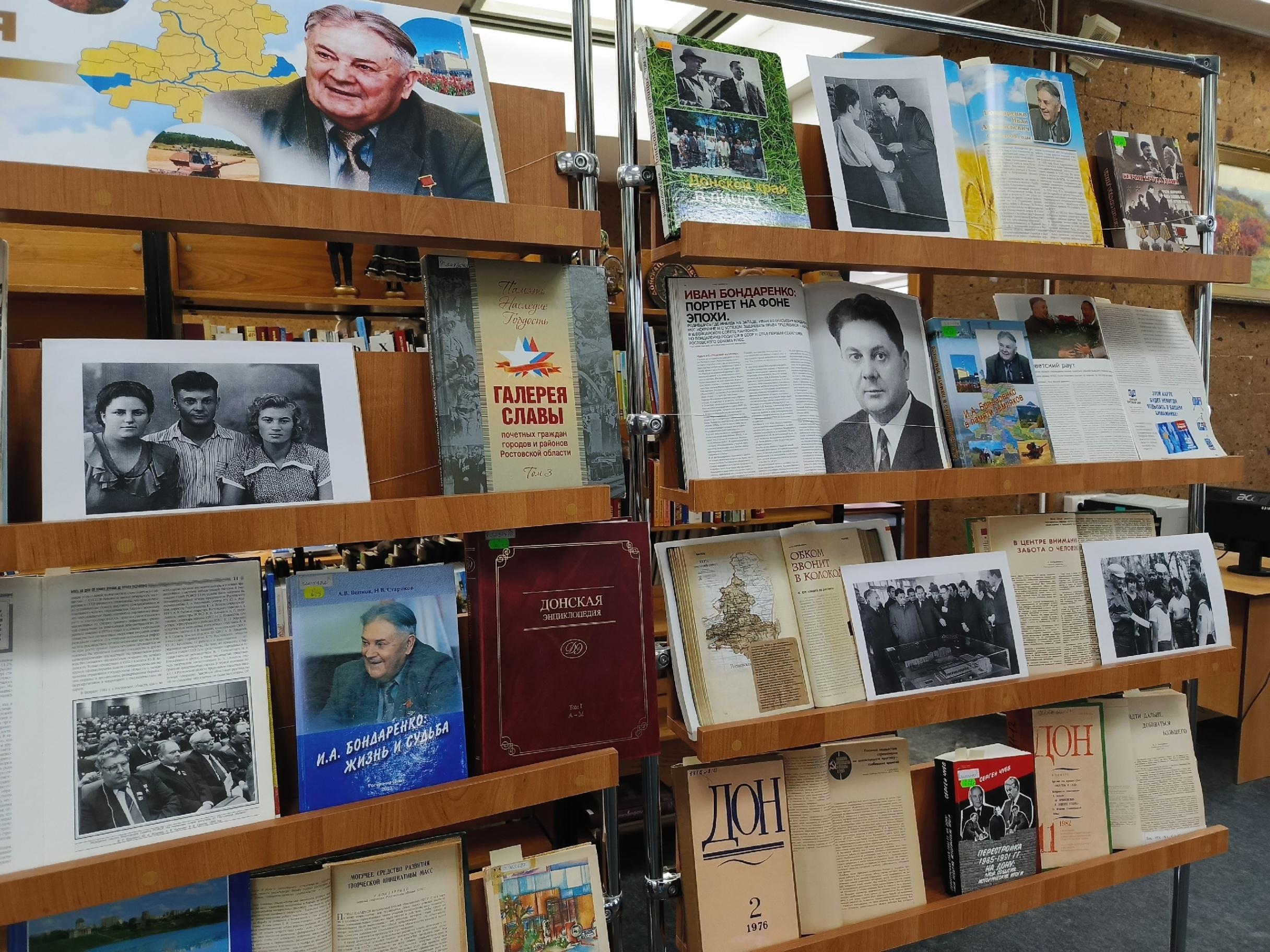 Книжная выставка «Дорогой созидания: к 100-летию со дня рождения И. А. Бондаренко»