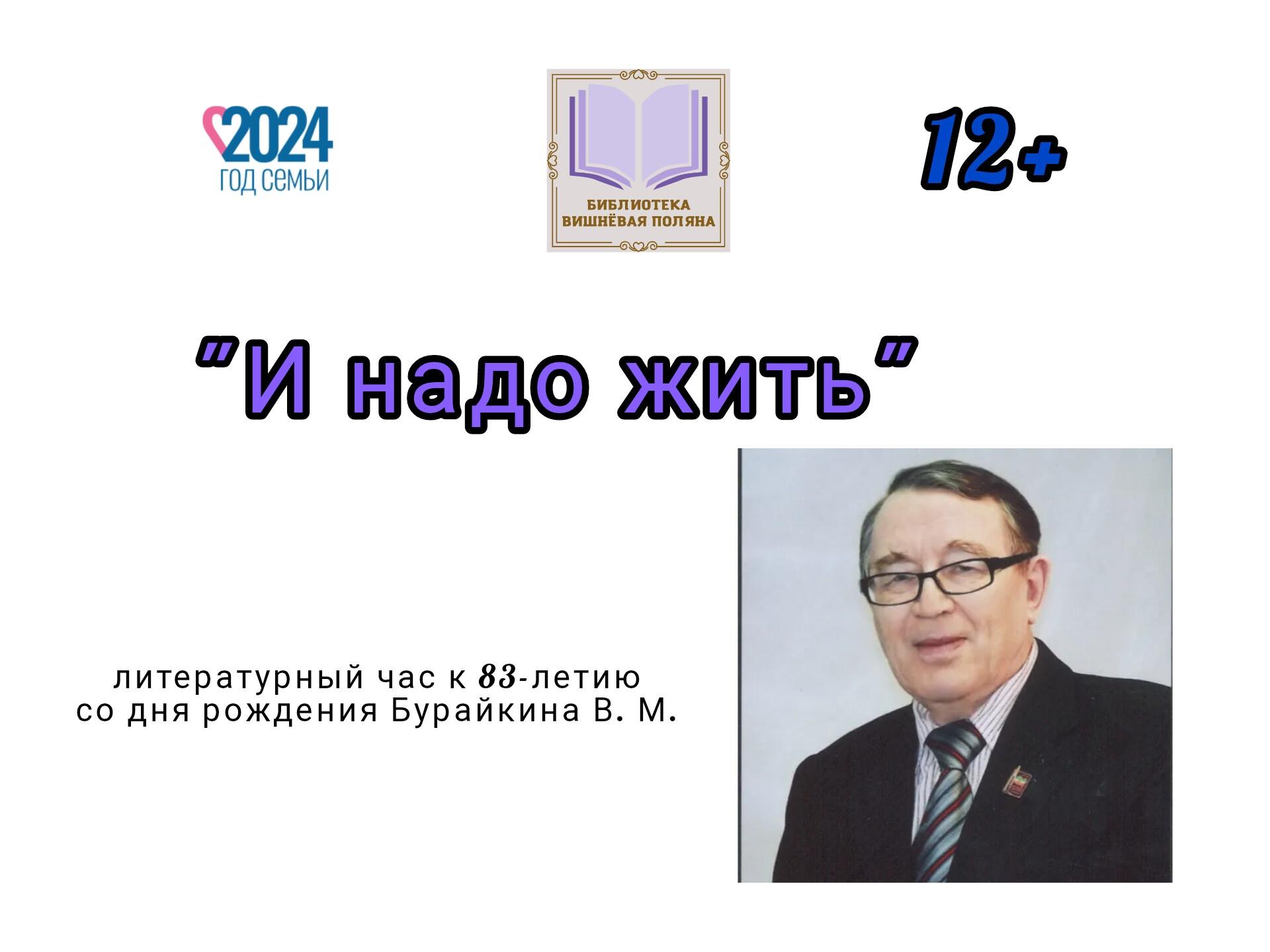 «И надо жить»