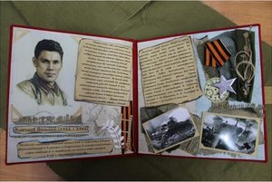 Программа «Альбом героев»