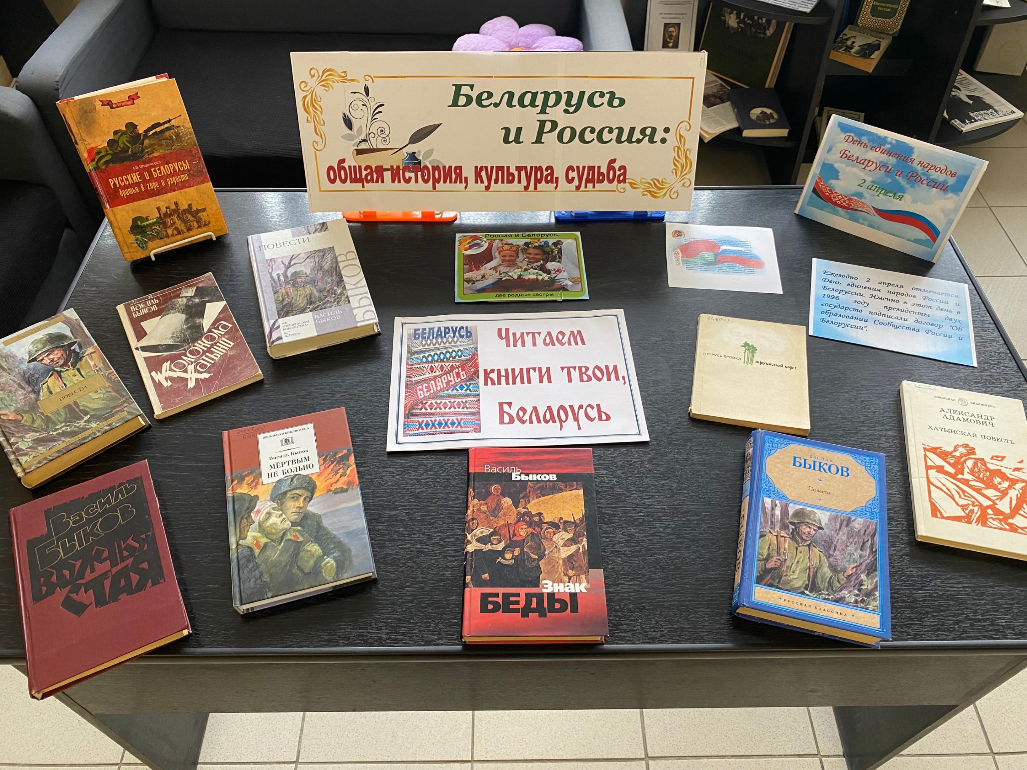 «2 апреля - День единения народов Беларуси и России»