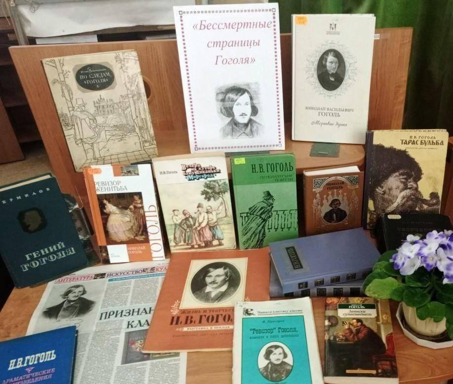 Интеллектуальная игра «Гоголевская Россия в лицах»