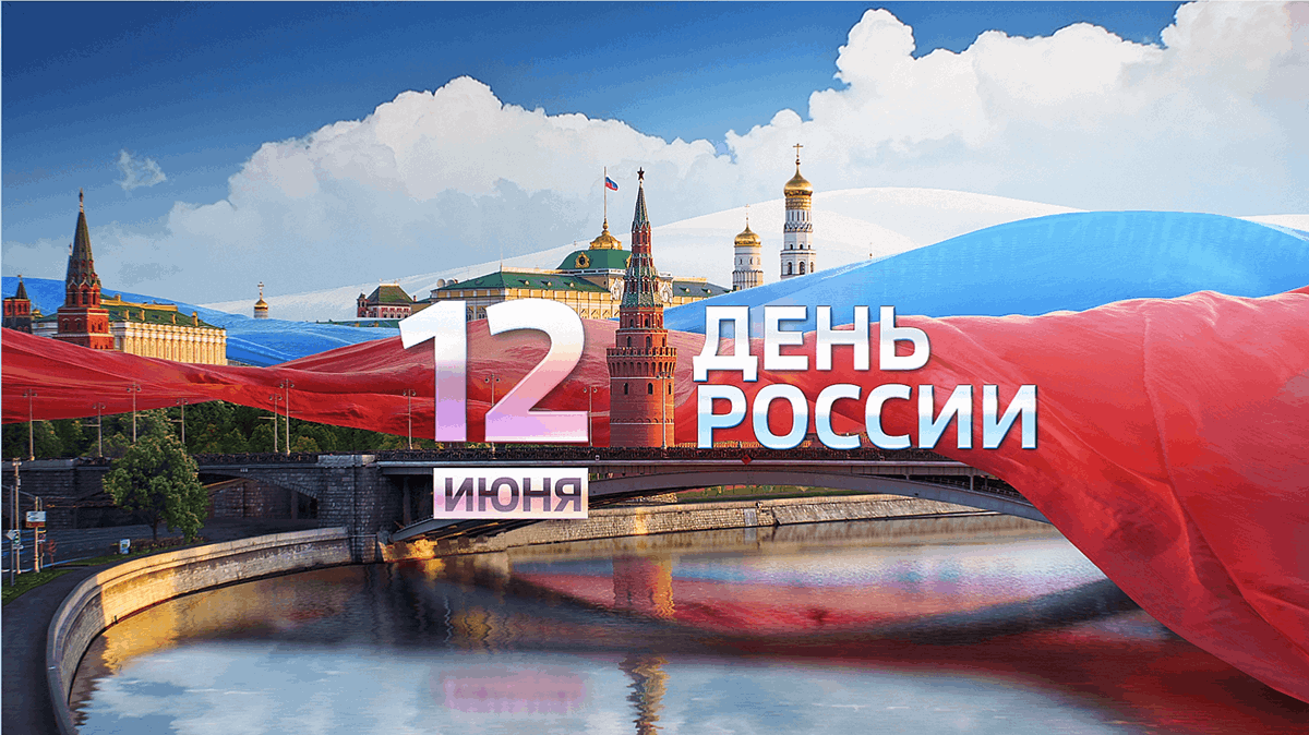 Развлекательная программа «Я с Россией говорю!»