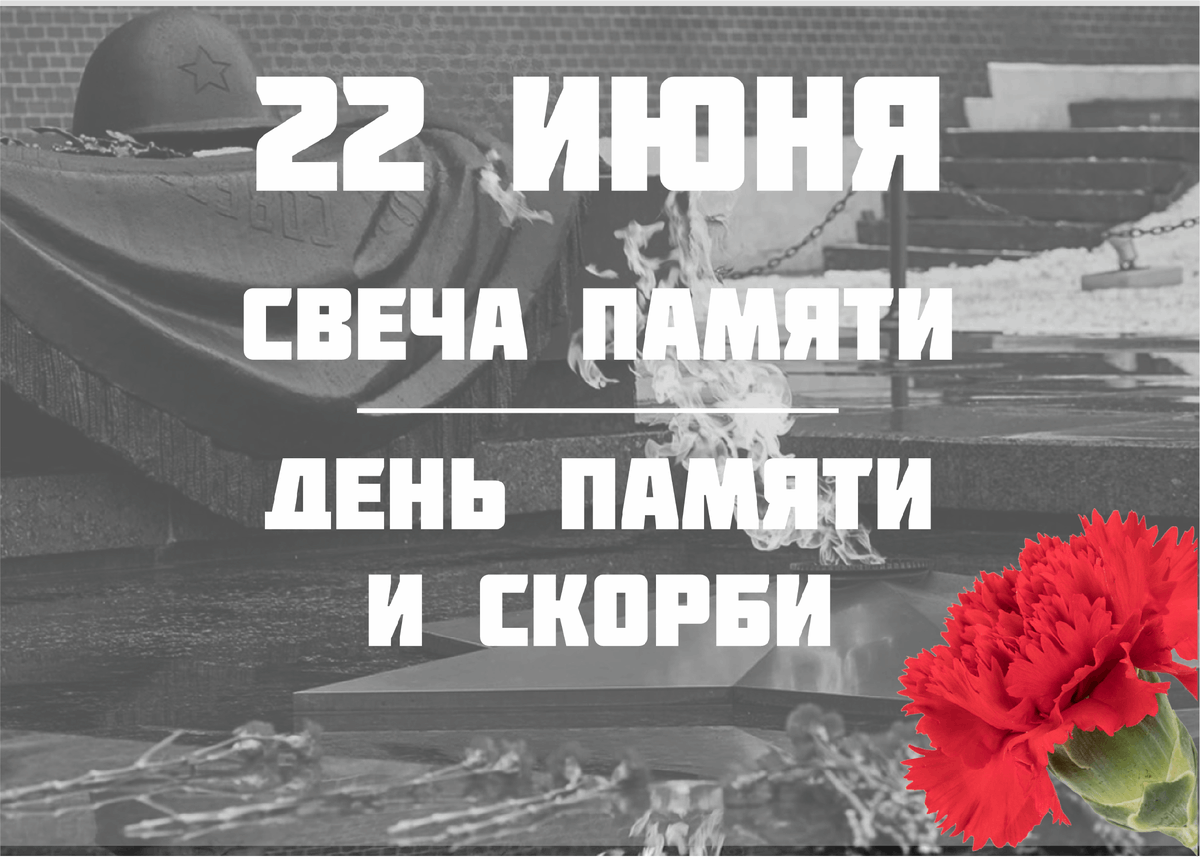 Всероссийской акции «Свеча памяти»-посв. Дню памяти и скорби.