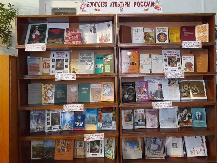 Книжная выставка «Богатство культуры России»