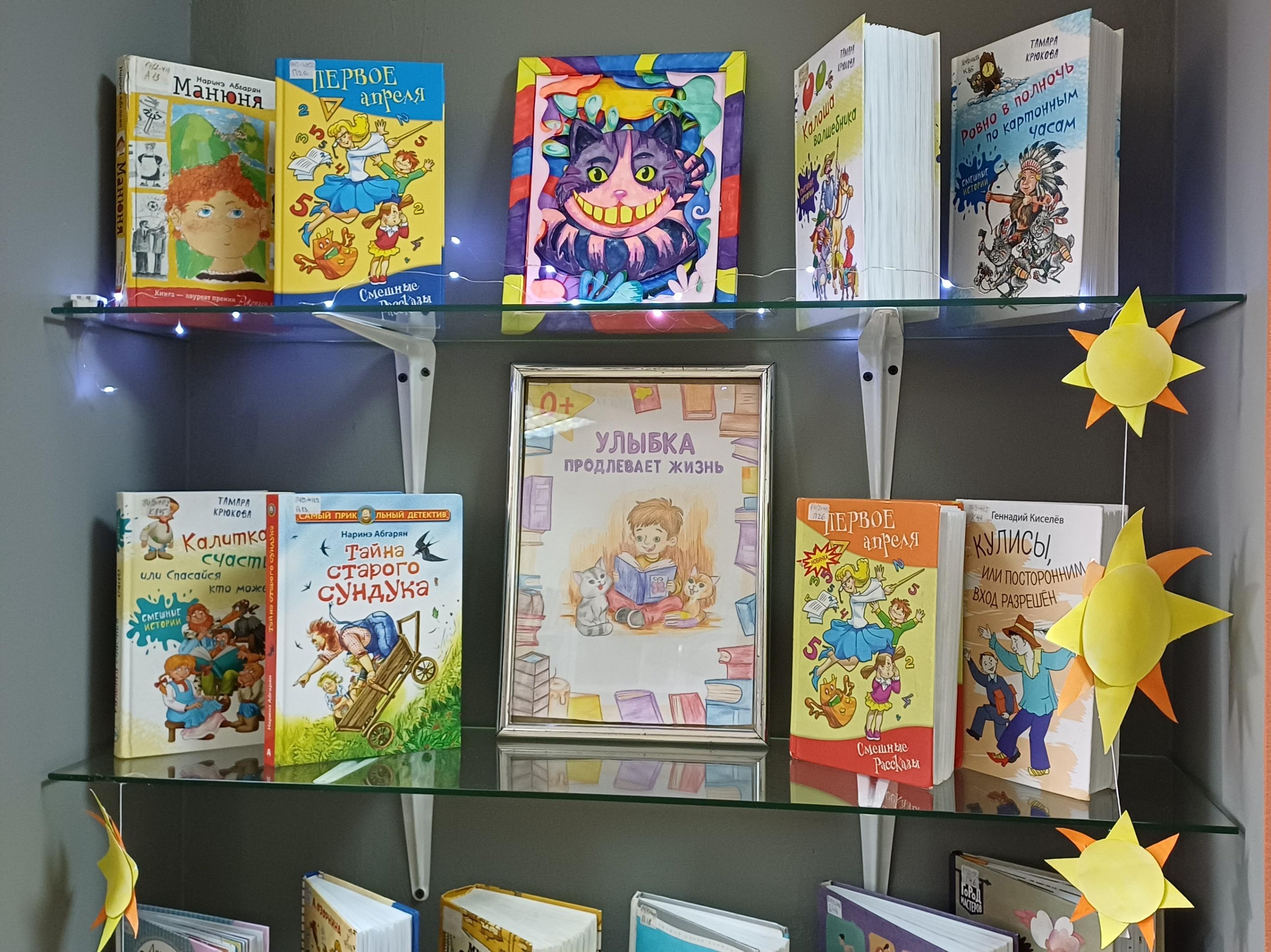 Книжная выставка «Улыбка продлевает жизнь»