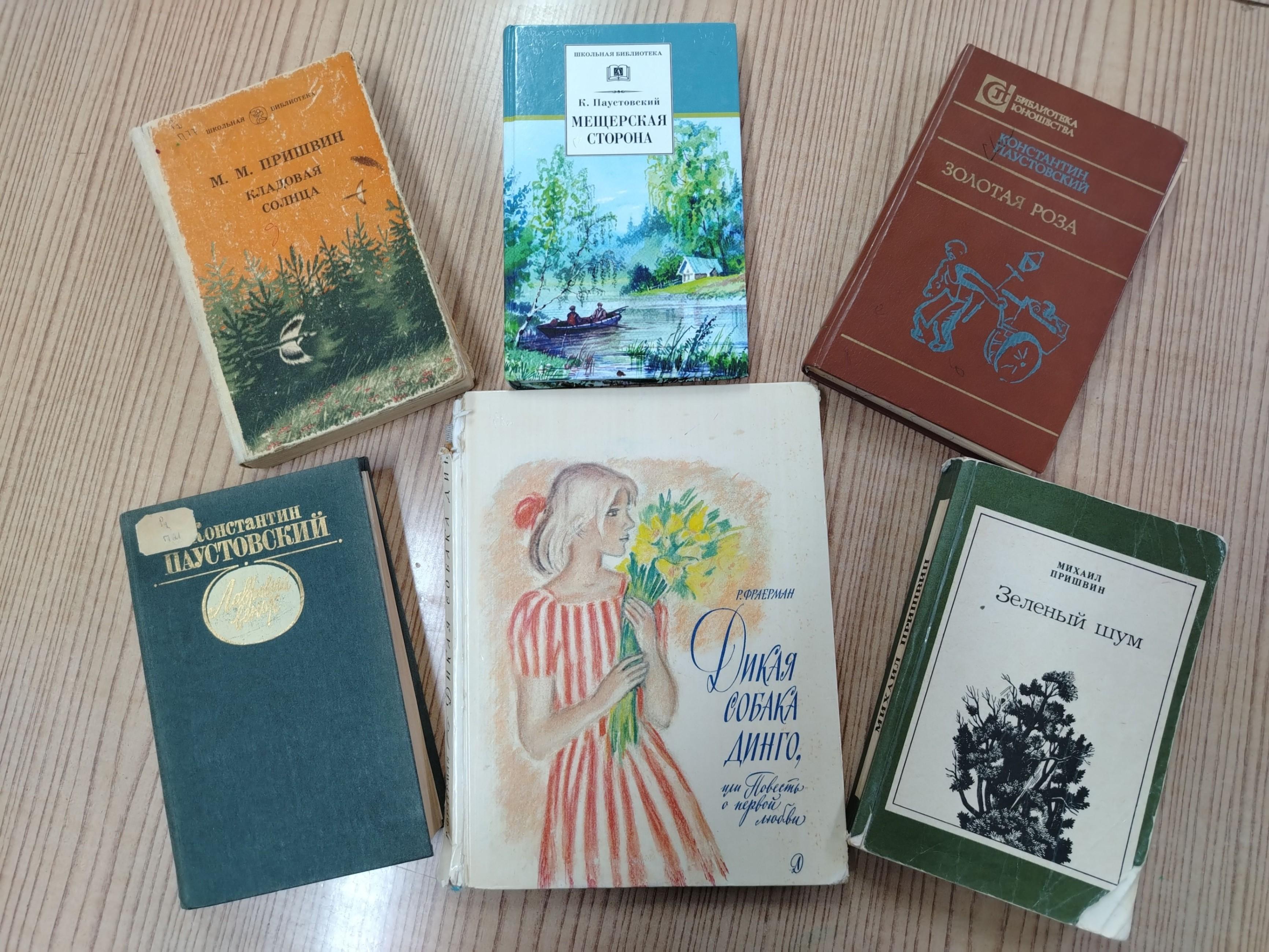 Программа «Мир природы на страницах книг»