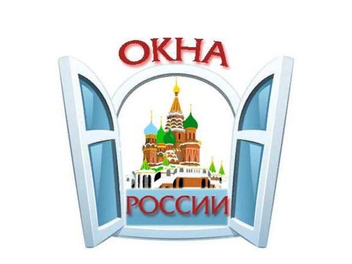 День россии 12 июня картинки окна россии