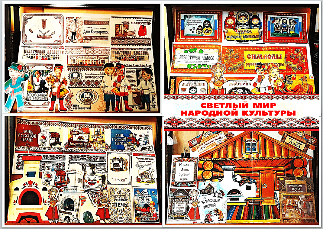 «Светлый мир народной культуры. День народных промыслов России»