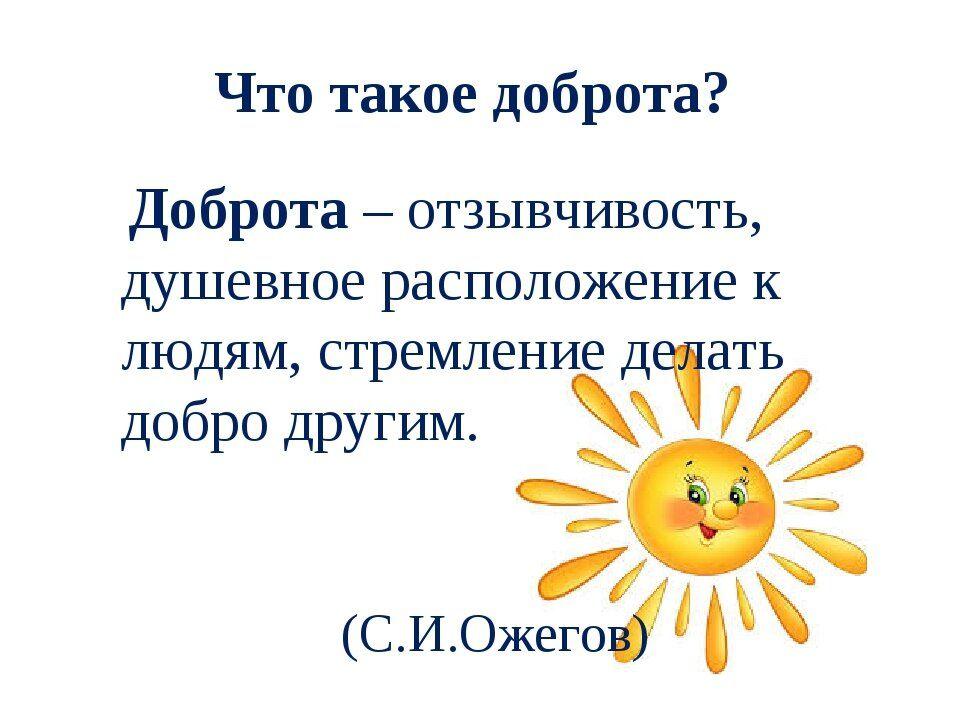 Акция «Доброта», посвященная Дню доброты и вежливости