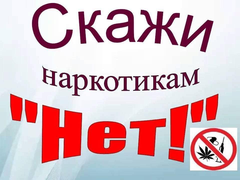 «Нет - наркотикам!» книжная выставка
