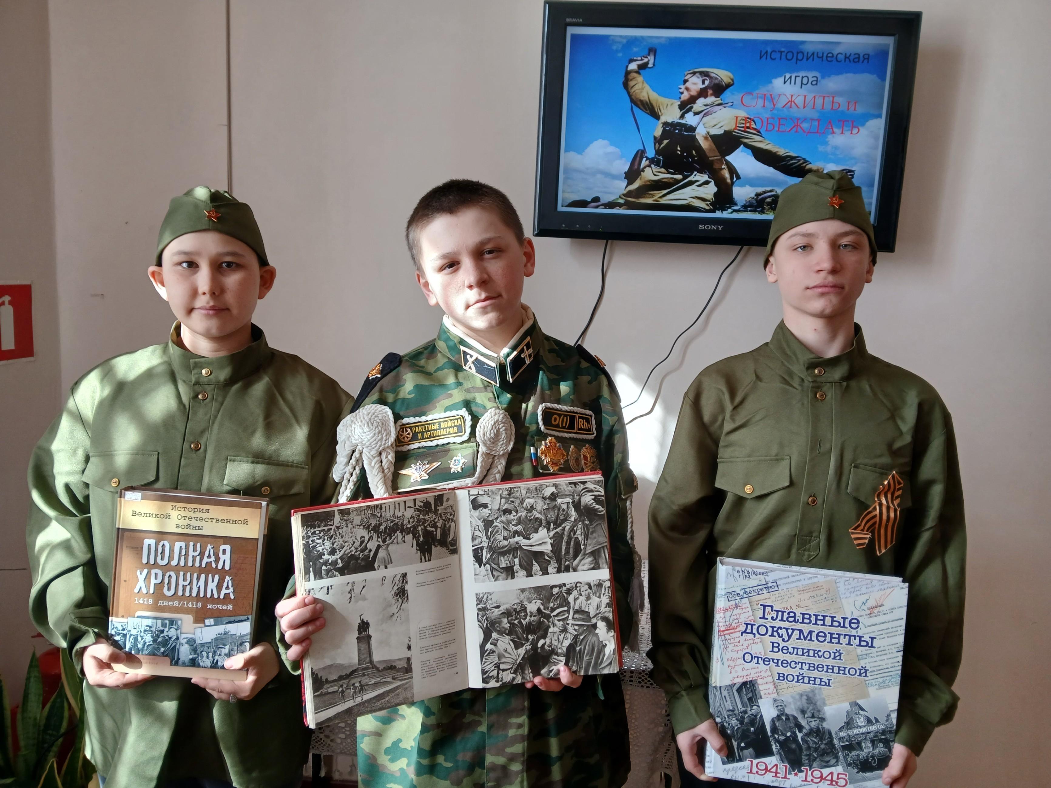 Историческая игра «Служить и побеждать»