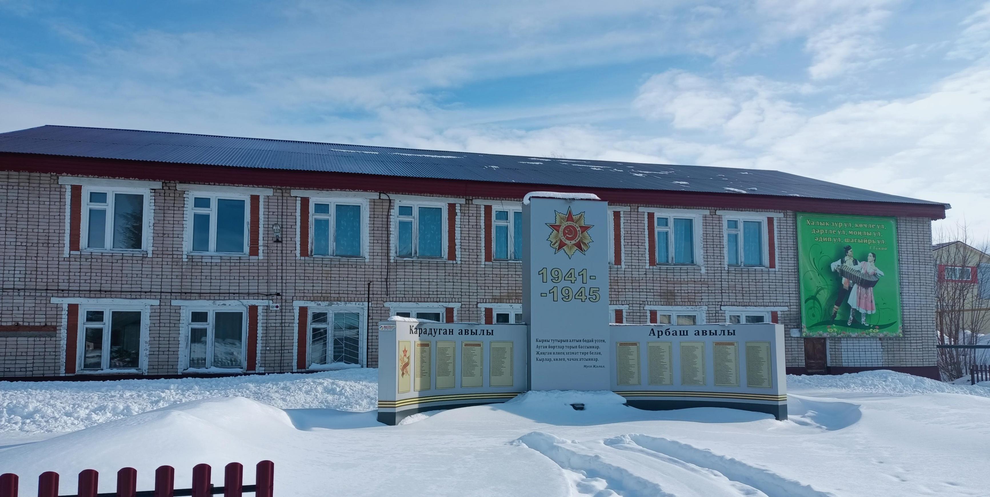 Карадуванский сельский дом культуры