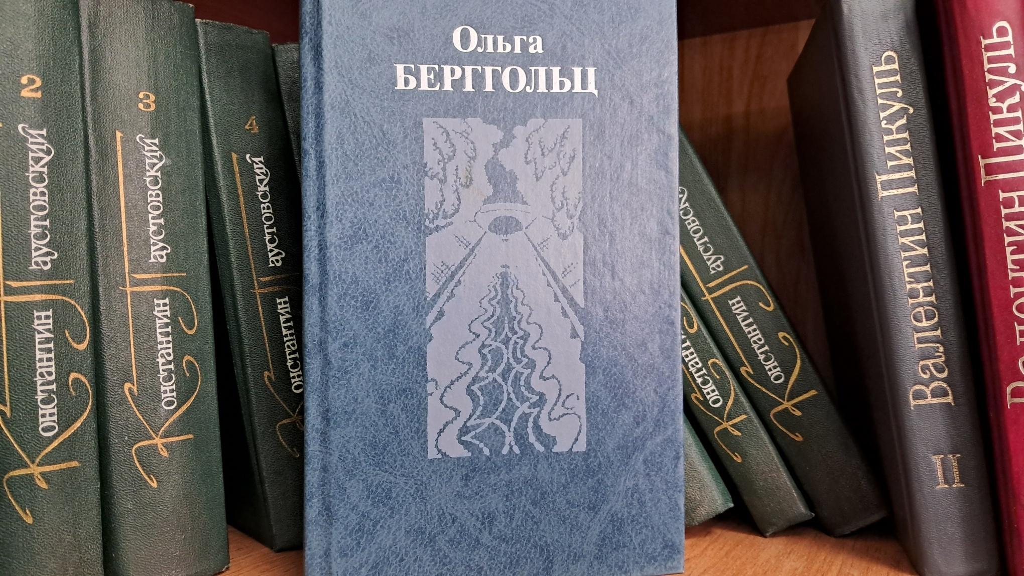 Поэтический портрет Ольги Берггольц «От сердца к сердцу только этот путь…»