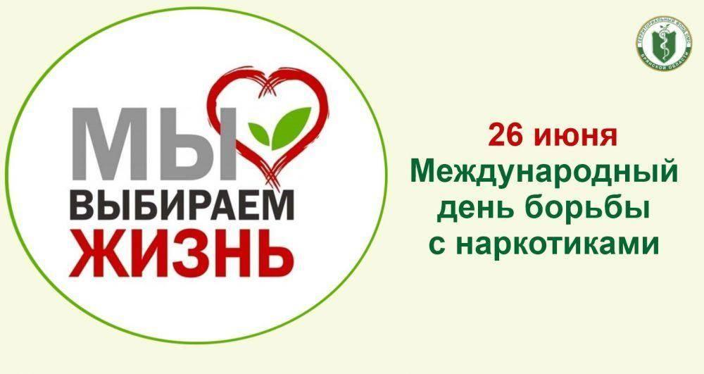 Информационная выставка «Мир без наркотиков»