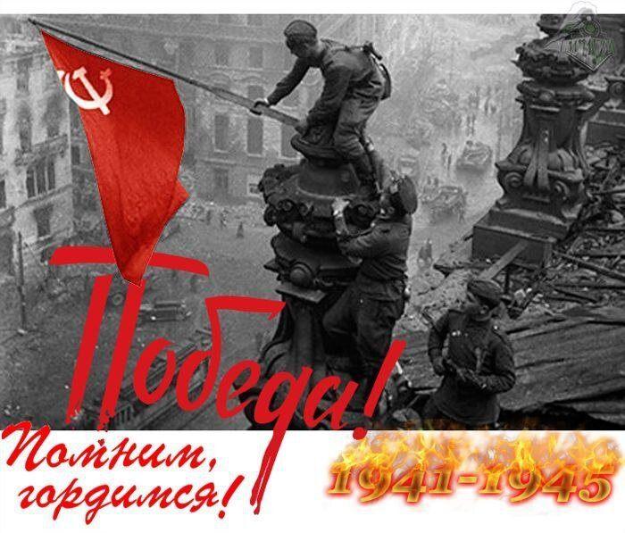 «Знамя Победы»