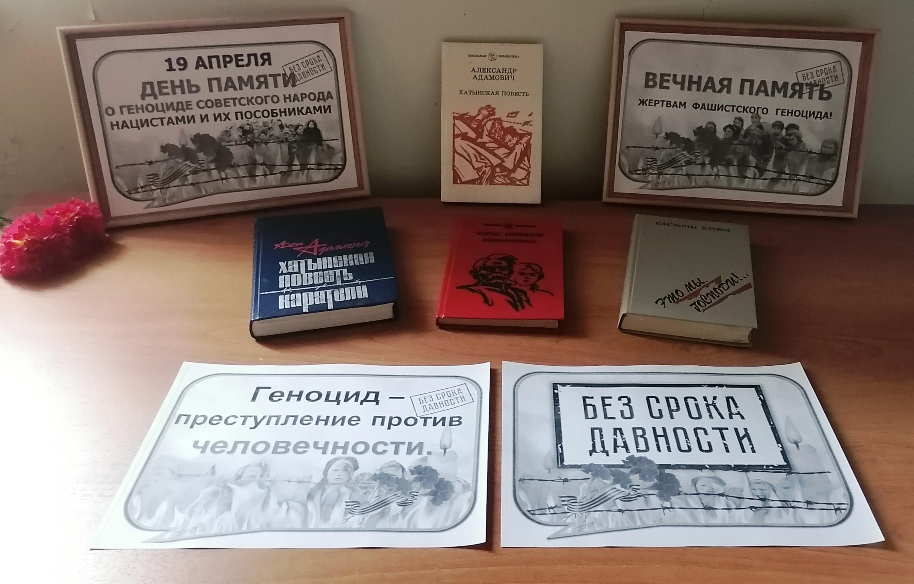 «19 апреля – День памяти жертв геноцида советского народа»