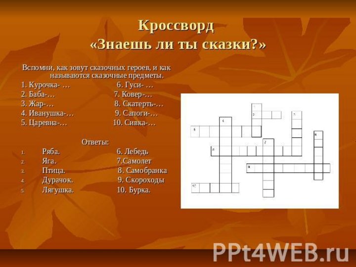 Кроссворд по сказке красная шапочка 2 класс школа россии презентация