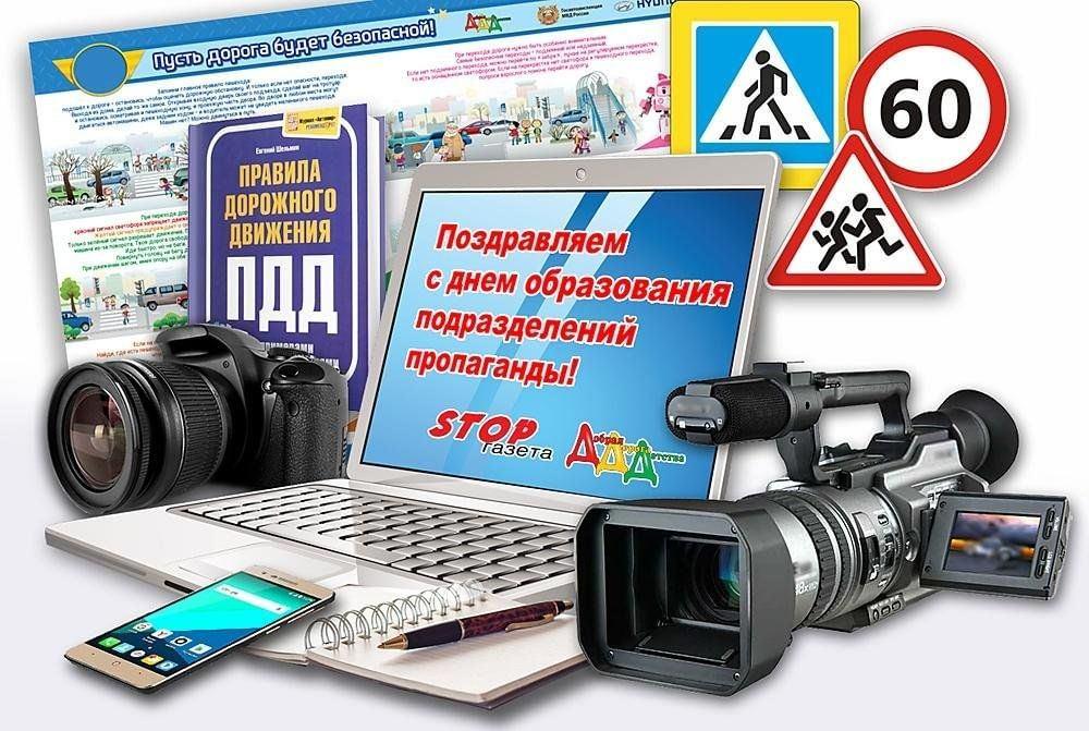 День работников по пропаганде безопасности дорожного движения