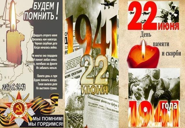 «Тот самый первый день войны»