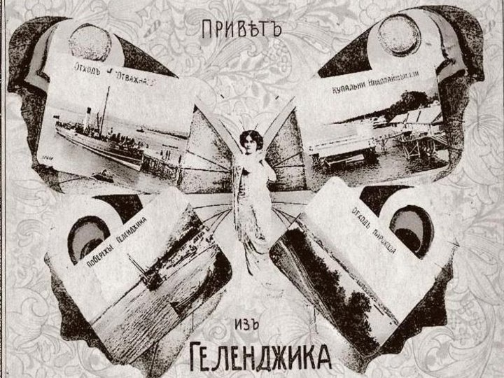 Выставка по истории Геленджика «Геленджик – дача русской интеллигенции»