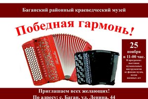 Победная гармонь