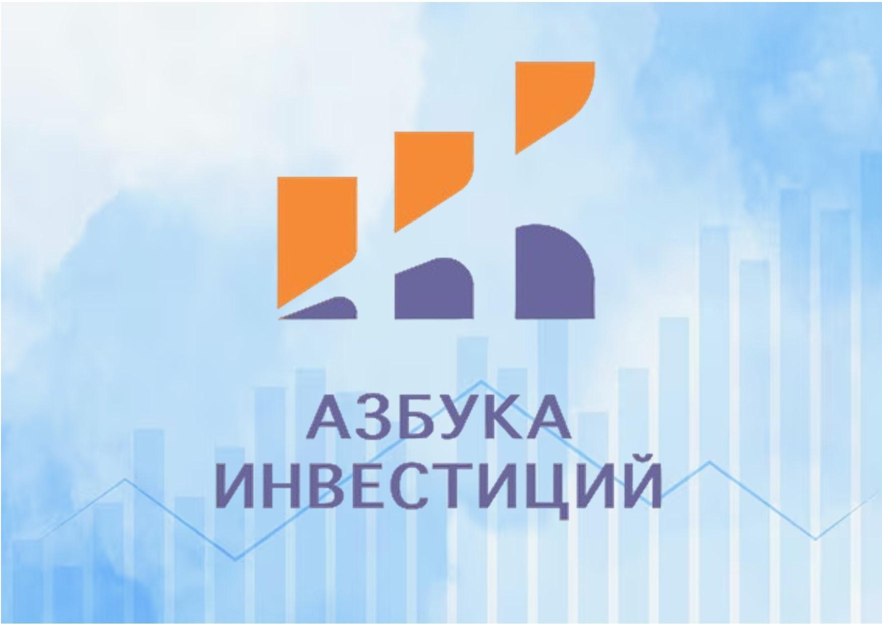 Видеолекция «Азбука инвестиций»