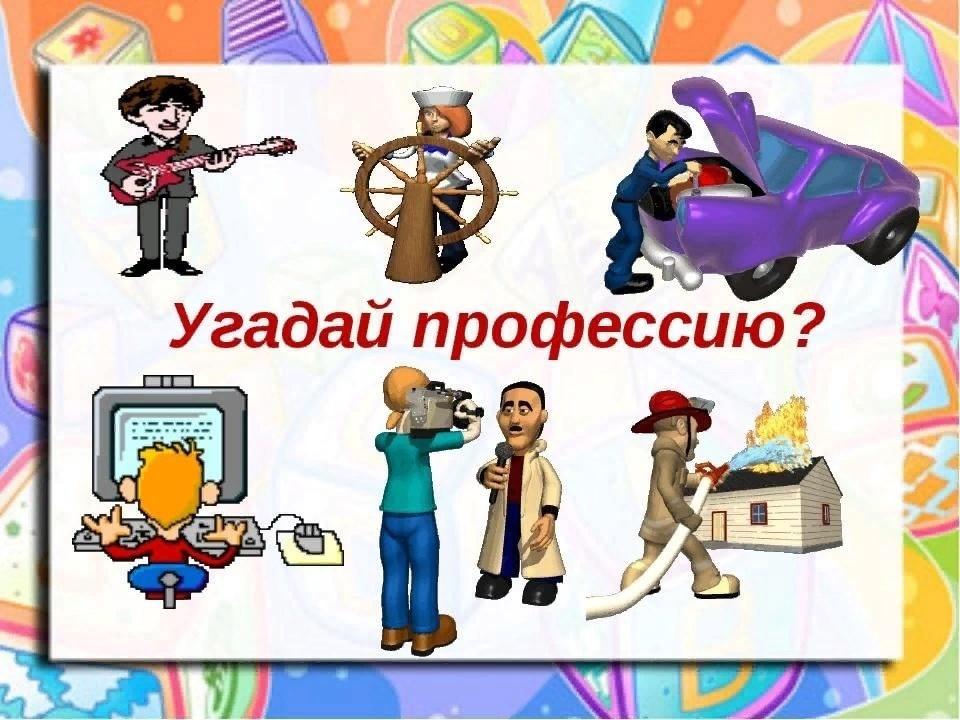 Викторина для детей «Угадай профессию»