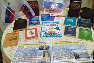 Книжная выставка «Конституция от А до Я»