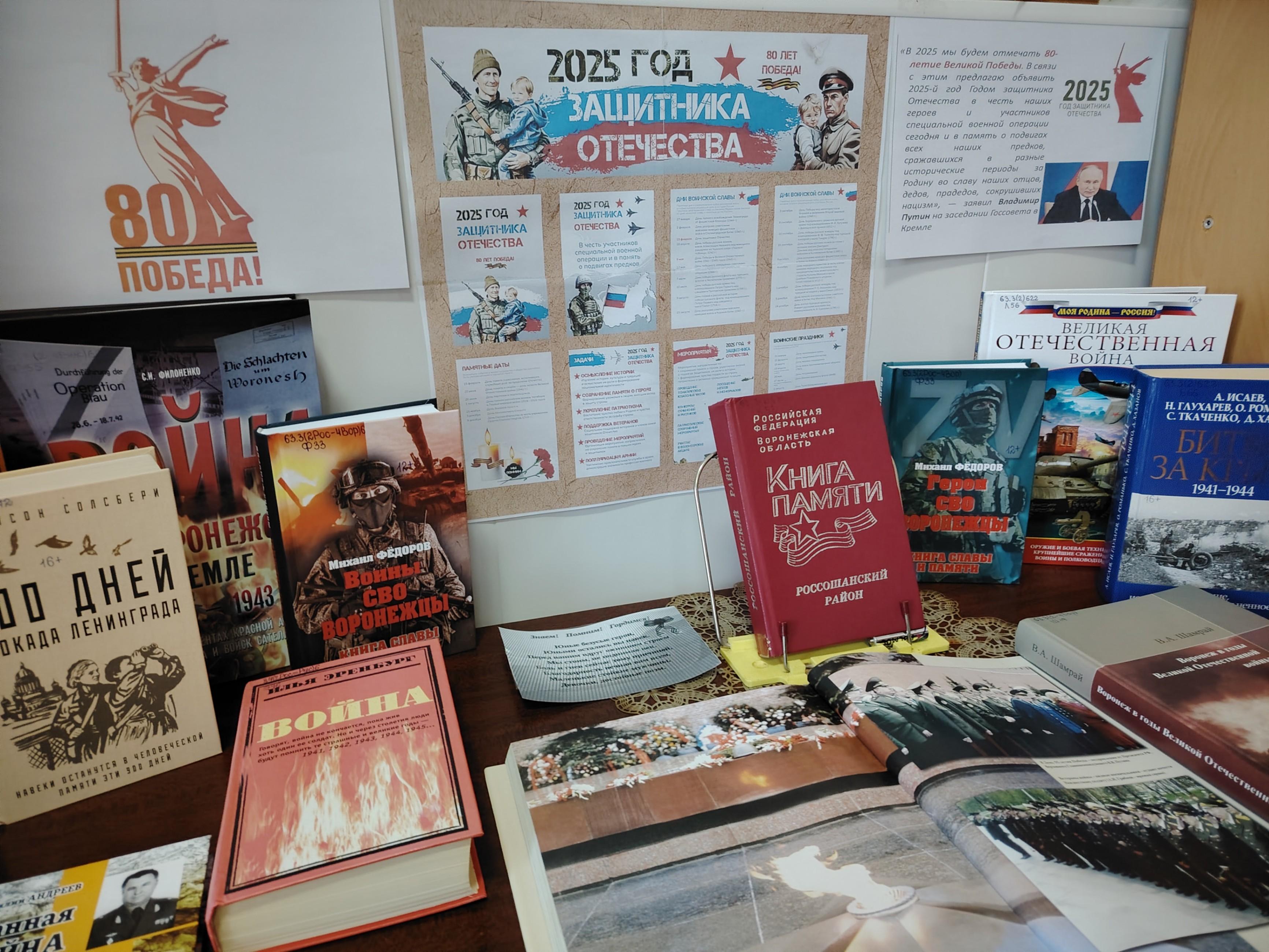 Книжная выставка «Защитники Отечества»
