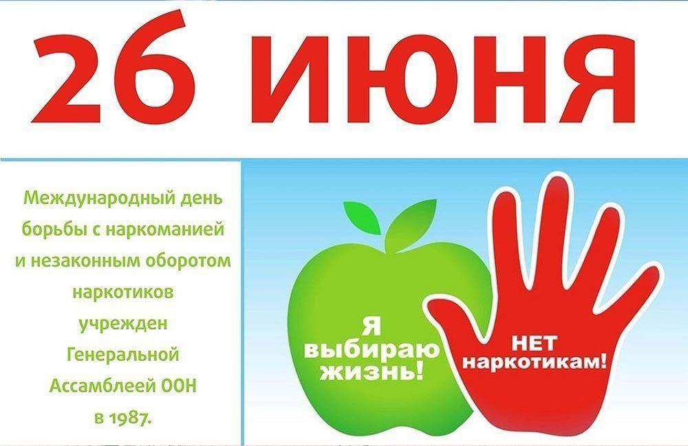 Профилактическая беседа «Скажи наркотикам НЕТ!»