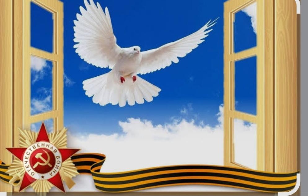 Акция «Окна Победы».