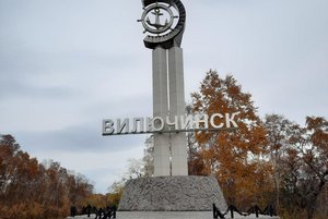 Программа «Вилючинск в сердце: история, экскурсия и сувенир»