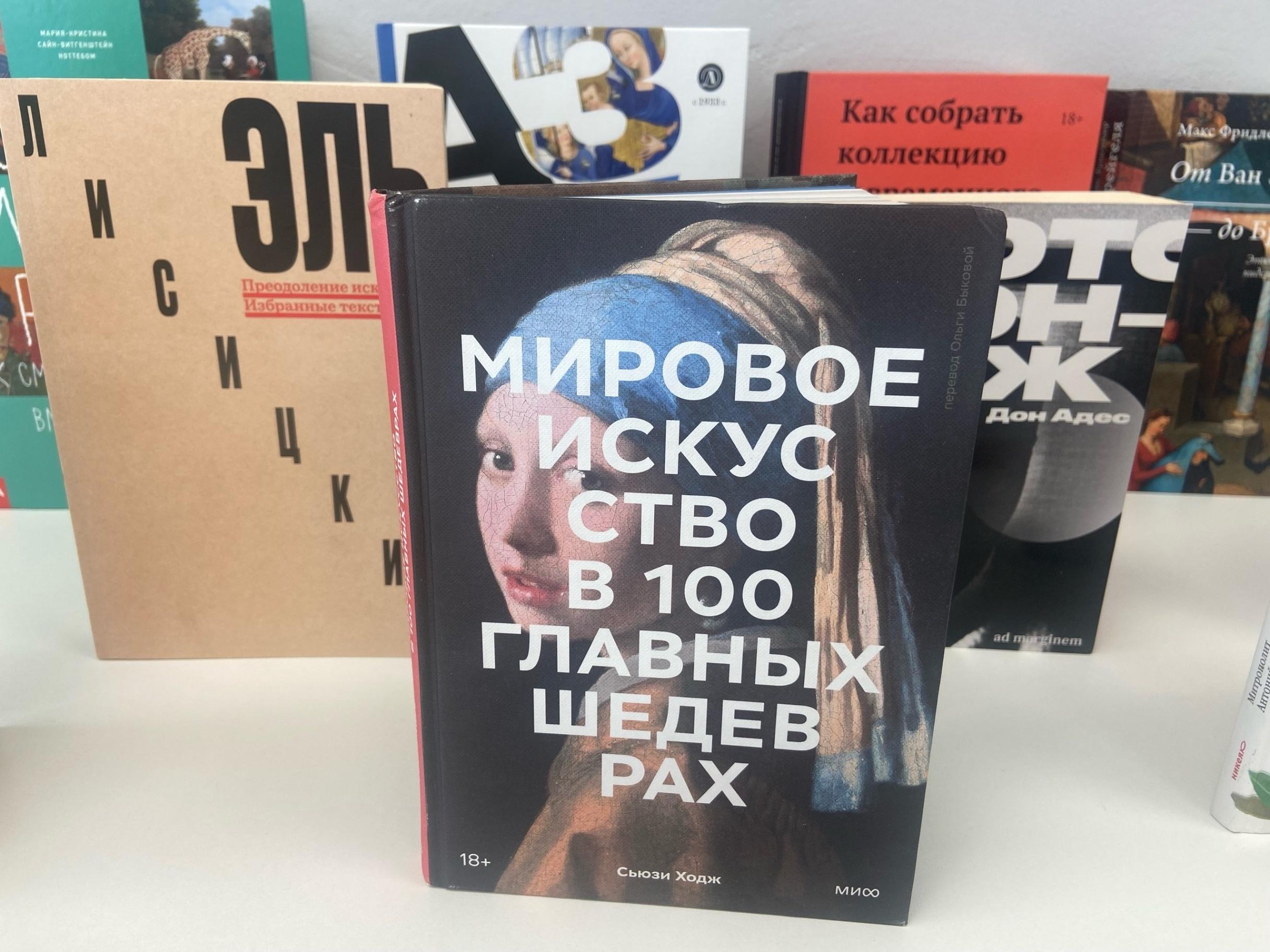 Искусство в литературе